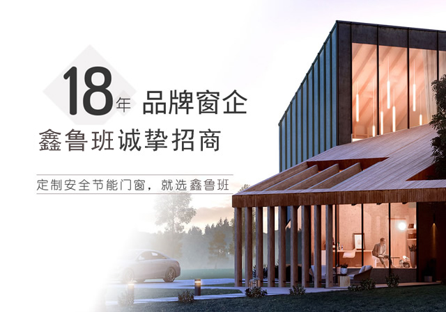鑫鲁班门窗